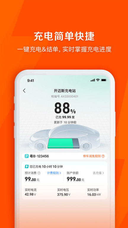 快电充电桩官方版