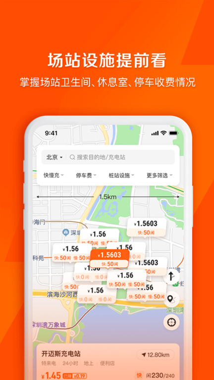 快电充电桩官方版