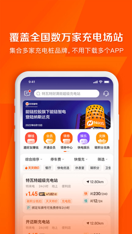 快电充电桩官方版