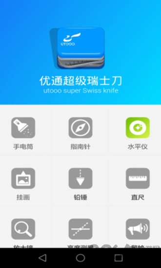 手机水平仪app
