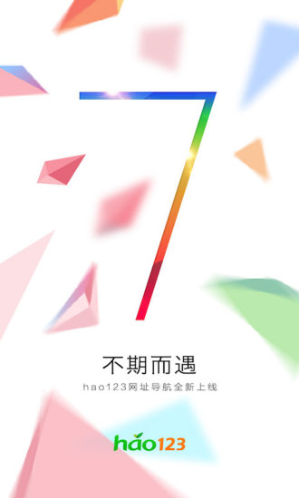 hao123上网导航历史版本