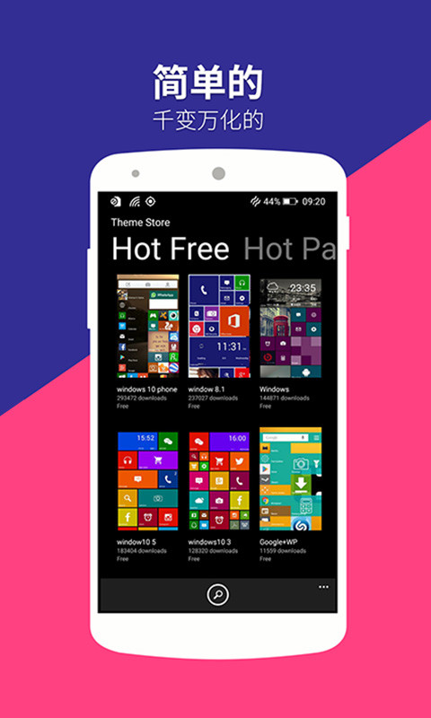WP8桌面软件