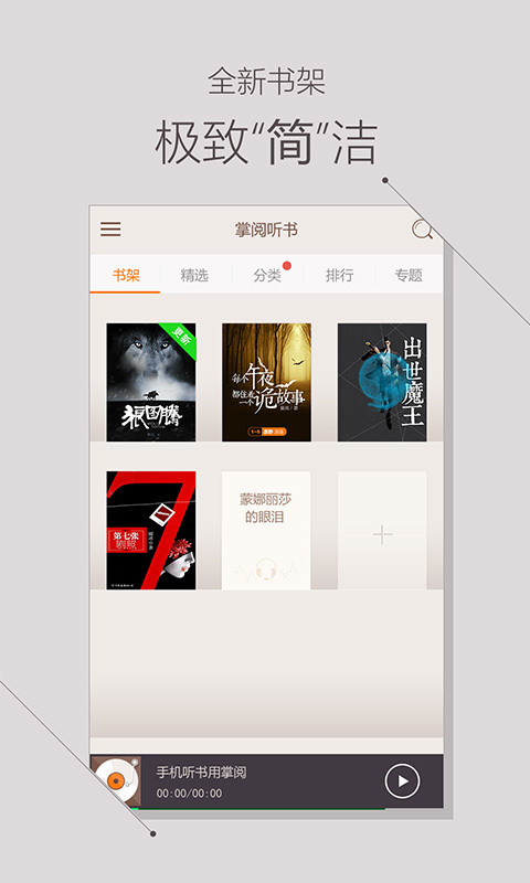 掌阅听书app官方版