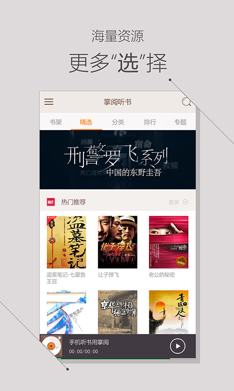 掌阅听书app官方版