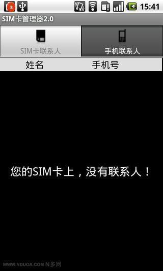 sim卡管理器