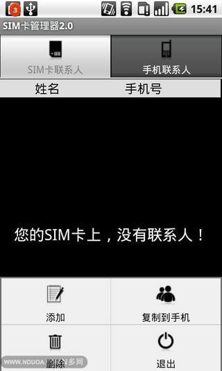 sim卡管理器