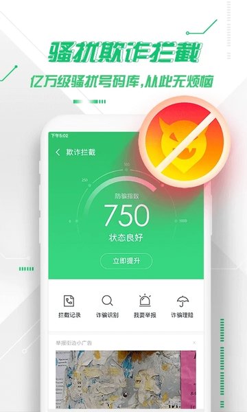 360手机卫士2015旧版