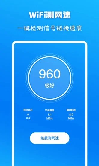 wifi信号增强放大器软件