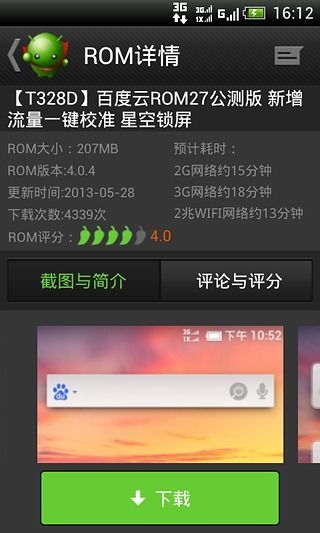 绿豆刷机神器手机版