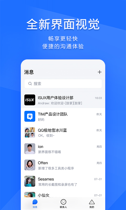 timqq办公简洁版手机版