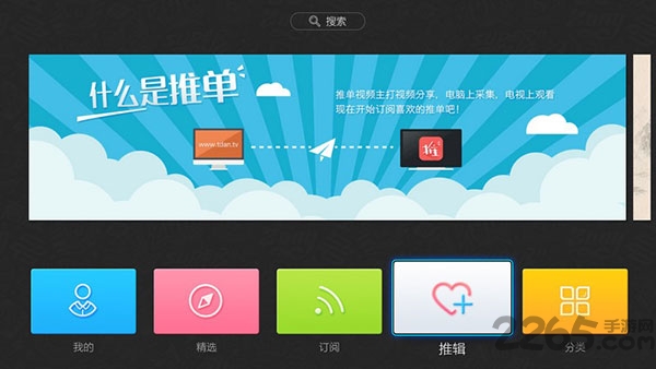 推单视频tv官网版