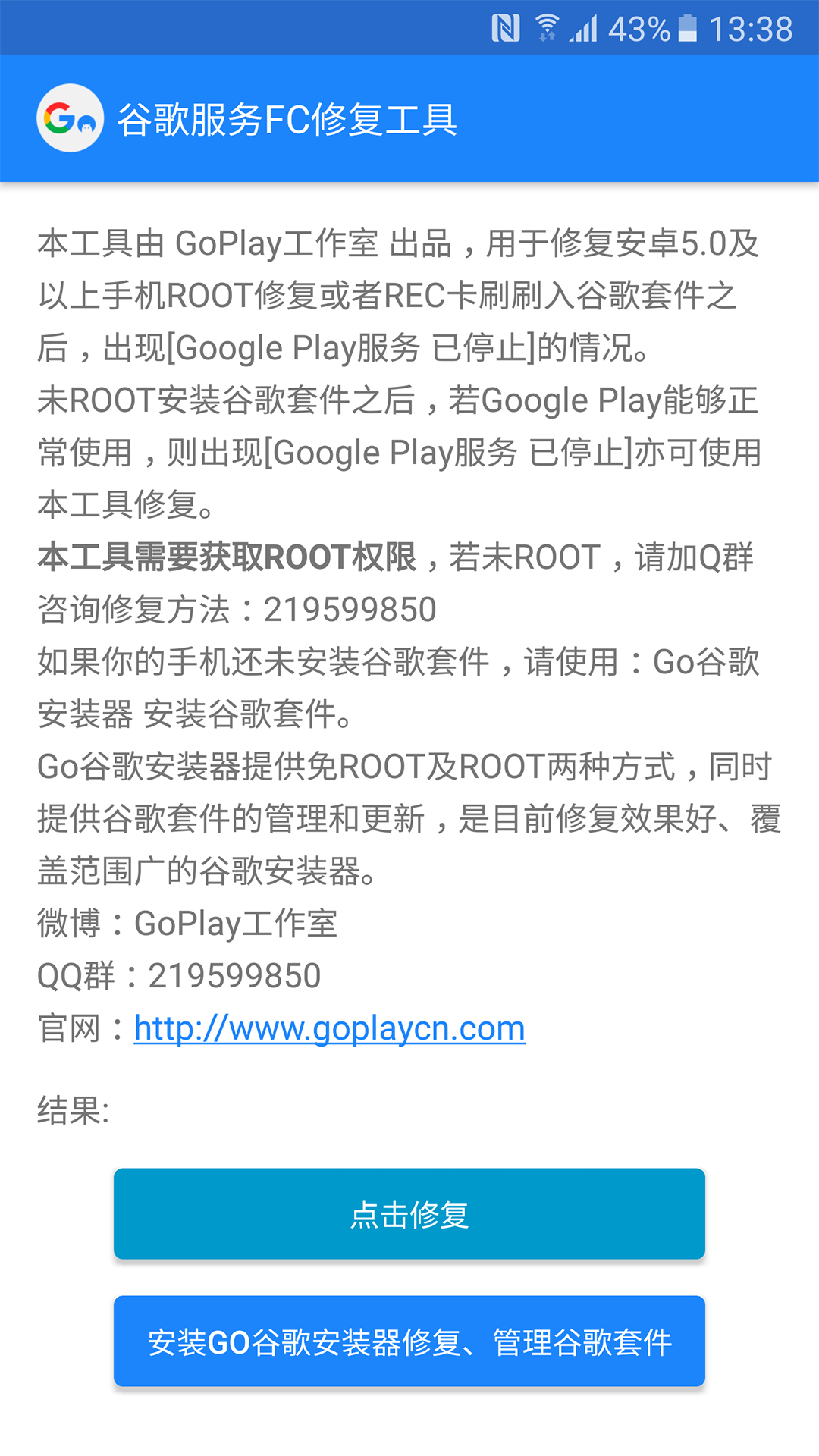 谷歌服务fc修复工具手机版