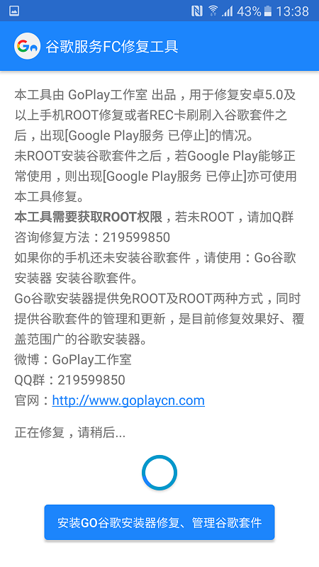 谷歌服务fc修复工具手机版