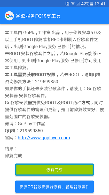 谷歌服务fc修复工具手机版