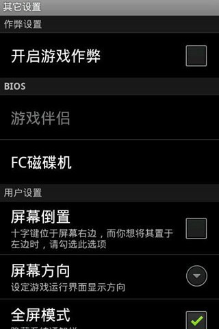 fc模拟器中文版