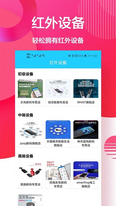 新科空调遥控器app