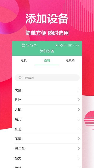 新科空调遥控器app