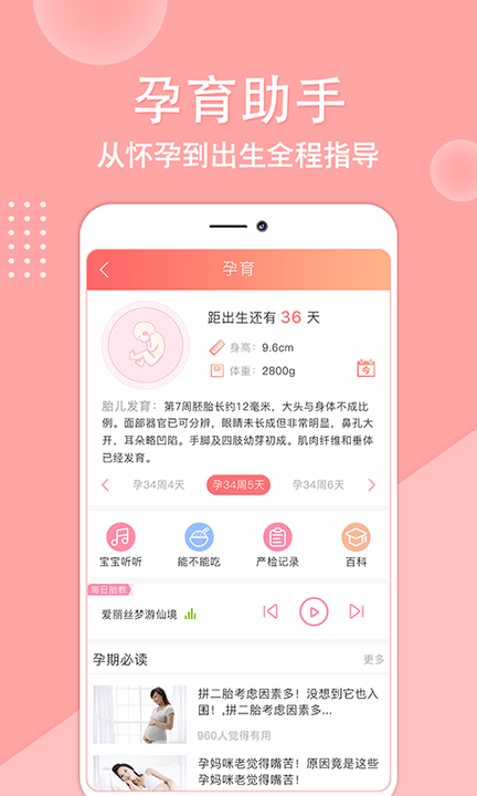 亲宝贝手机版