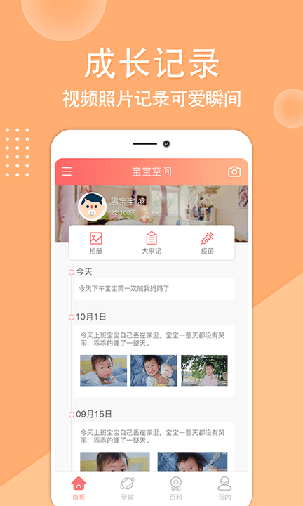 亲宝贝手机版