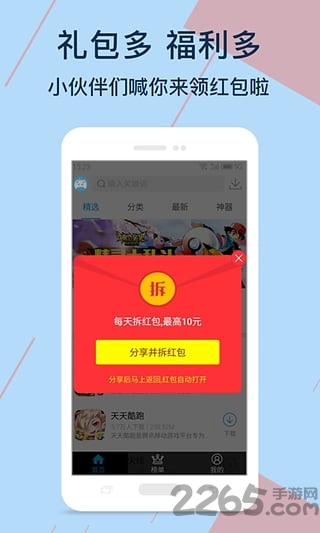 米粒游戏盒子app