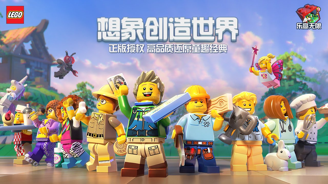 乐高无限联机游戏