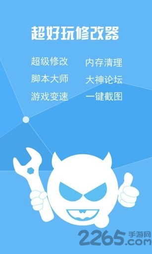 超好玩修改器免root版