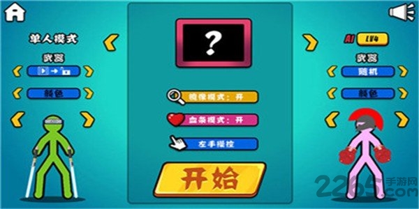 决斗火柴人老版本