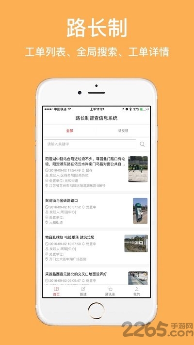 路长制客户端