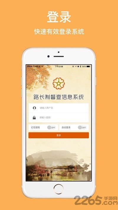 路长制客户端