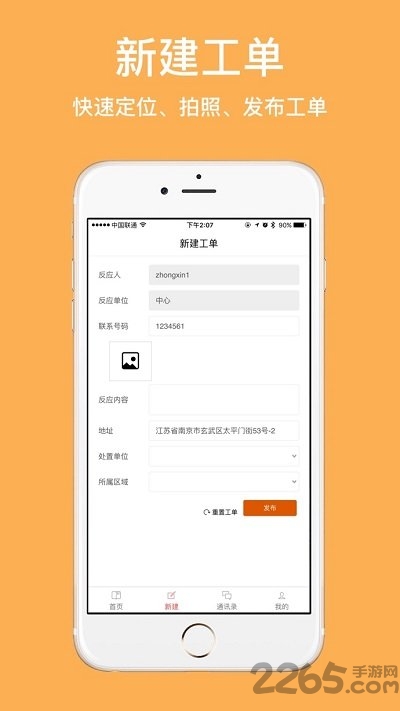 路长制客户端