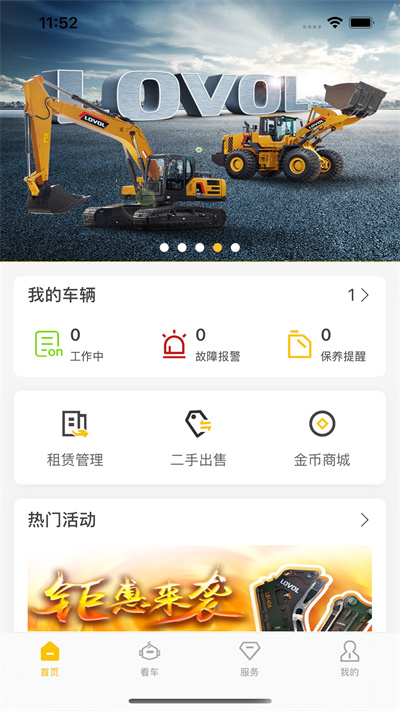 智能雷沃官方版