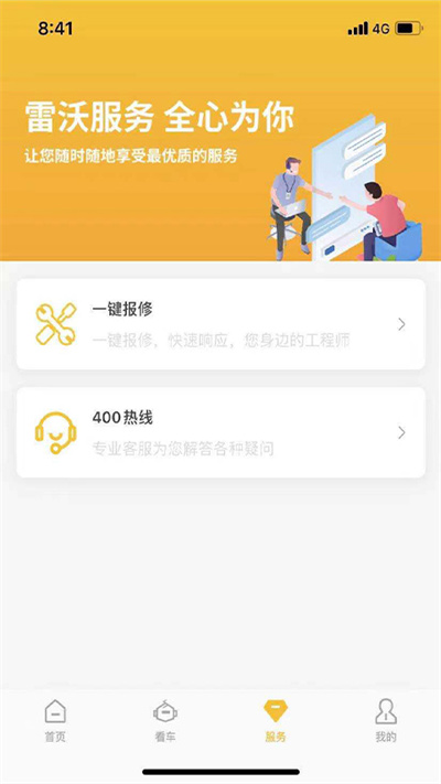 智能雷沃官方版