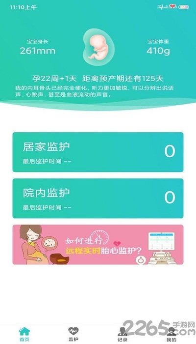 手机胎心监护app