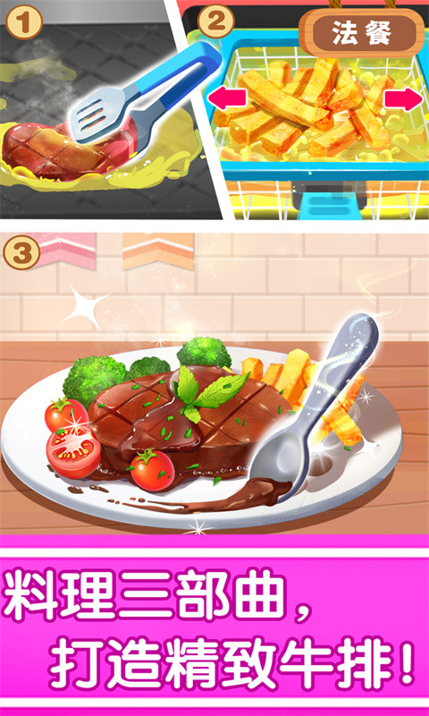 宝宝巴士奇妙世界美食小游戏