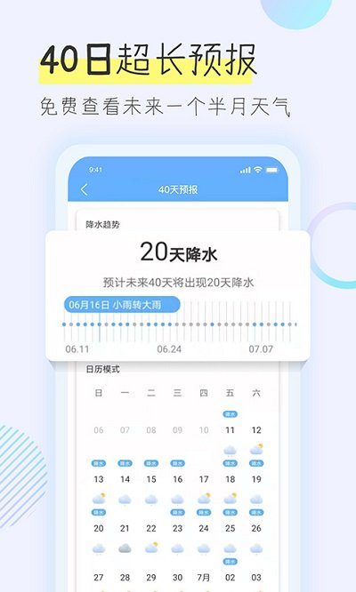 多看天气app