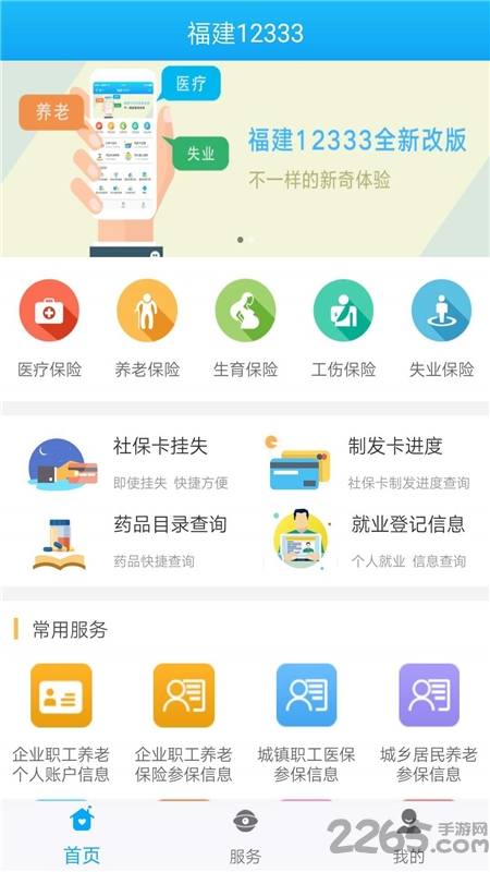 福建12333公共服务平台