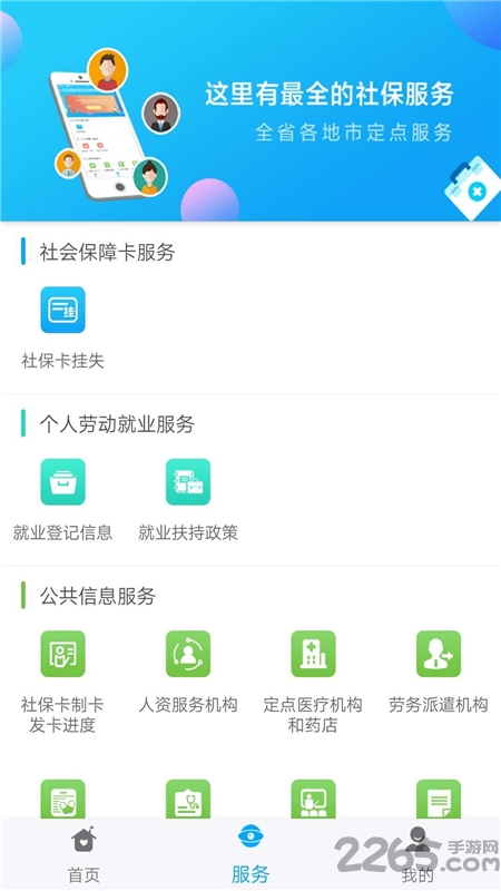福建12333公共服务平台