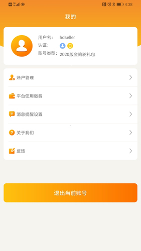 敦煌网商户版