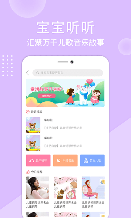 亲宝贝手机版