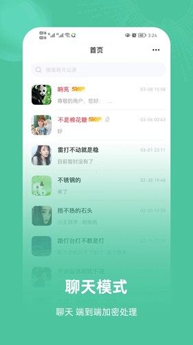 飞语聊天软件最新版