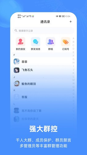 飞语聊天软件最新版