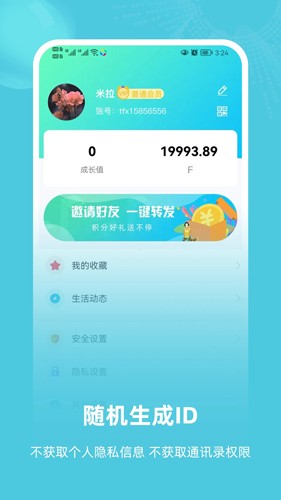飞语聊天软件最新版