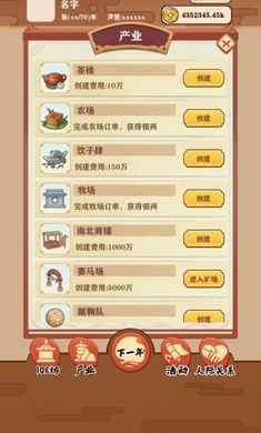 唐朝人生手游