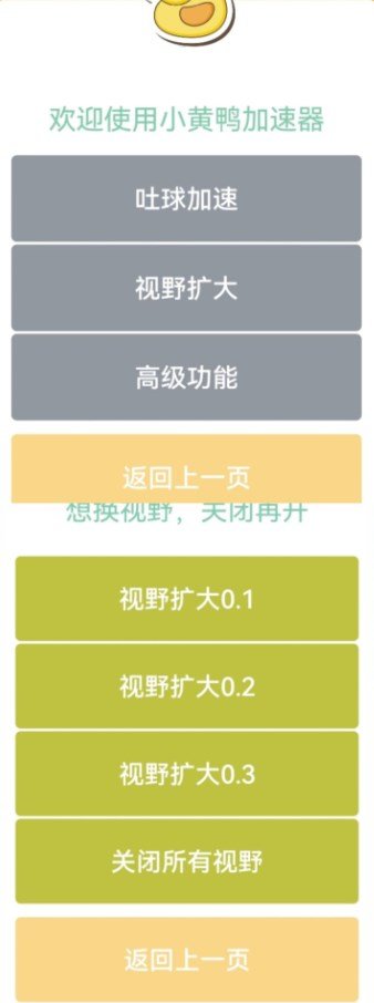 小黄鸭加速器本