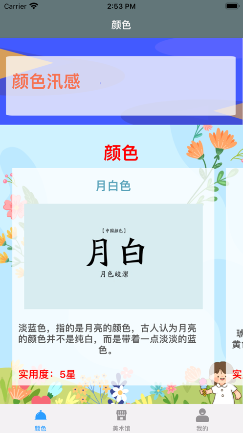 颜色汛感