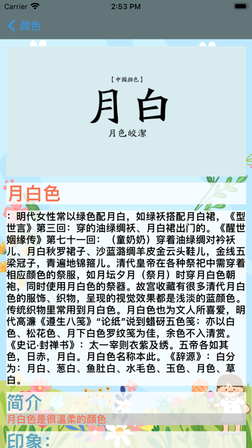 颜色汛感