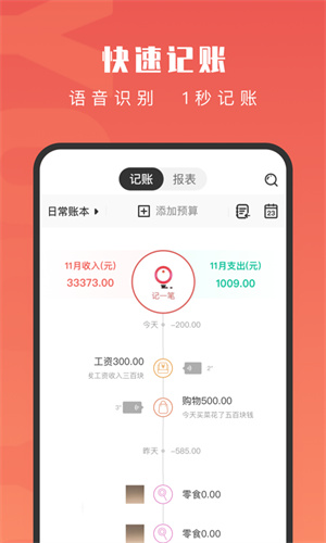 有鱼记账旧版