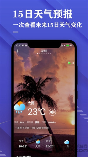 日历天气预报app