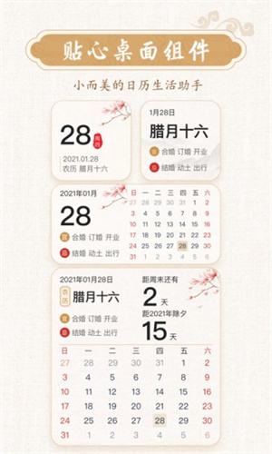 墨迹万年历去广告