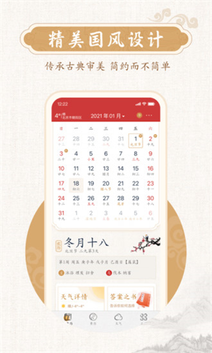 墨迹万年历去广告